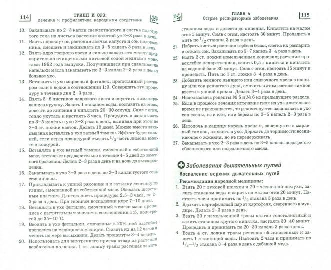 Грипп и ОРЗ:лечение и профилактика