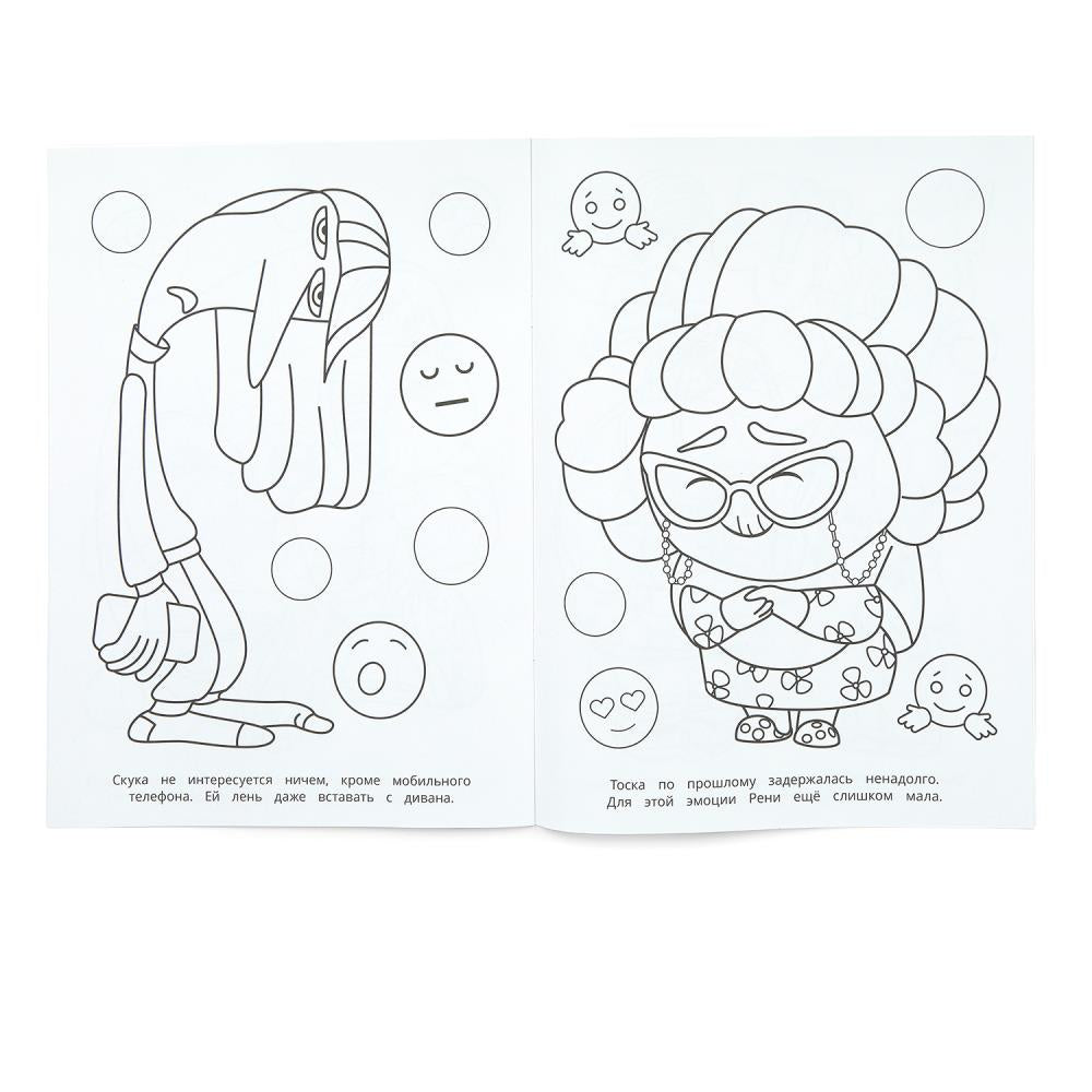 Мир эмоций. Бомбическая раскраска. 214х290 мм. Скрепка. 16 стр. Умка в кор.50шт