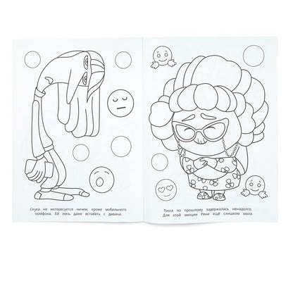 Мир эмоций. Бомбическая раскраска. 214х290 мм. Скрепка. 16 стр. Умка в кор.50шт