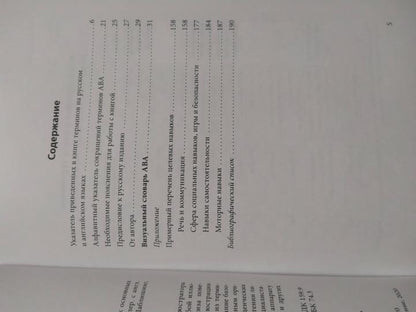 Визуальный словарь АВА: Иллюстрированный справочник основных понятий прикладного анализа поведения