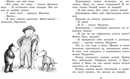 Мальчик, Жестяной Гусь и возвращение Элефанты