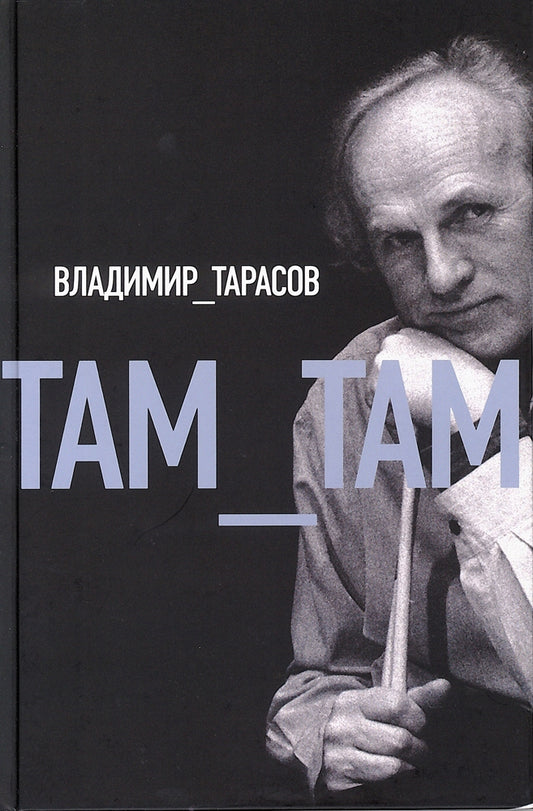 Tam-tam