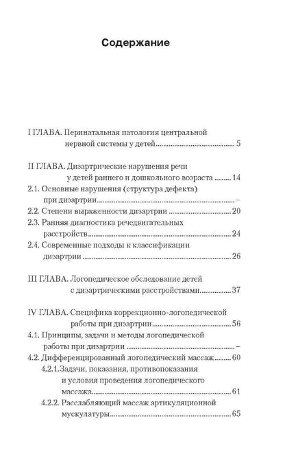 Le massage orthopédique pour corriger les problèmes de santé du bébé et de son enfant. Приходько О.Г.