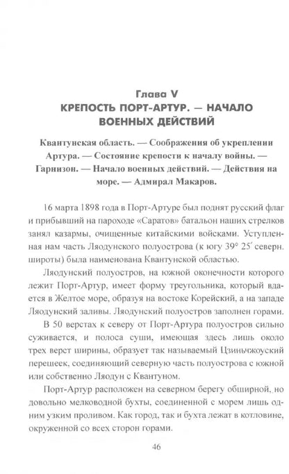 Русско-японская война 1904-1905 гг.
