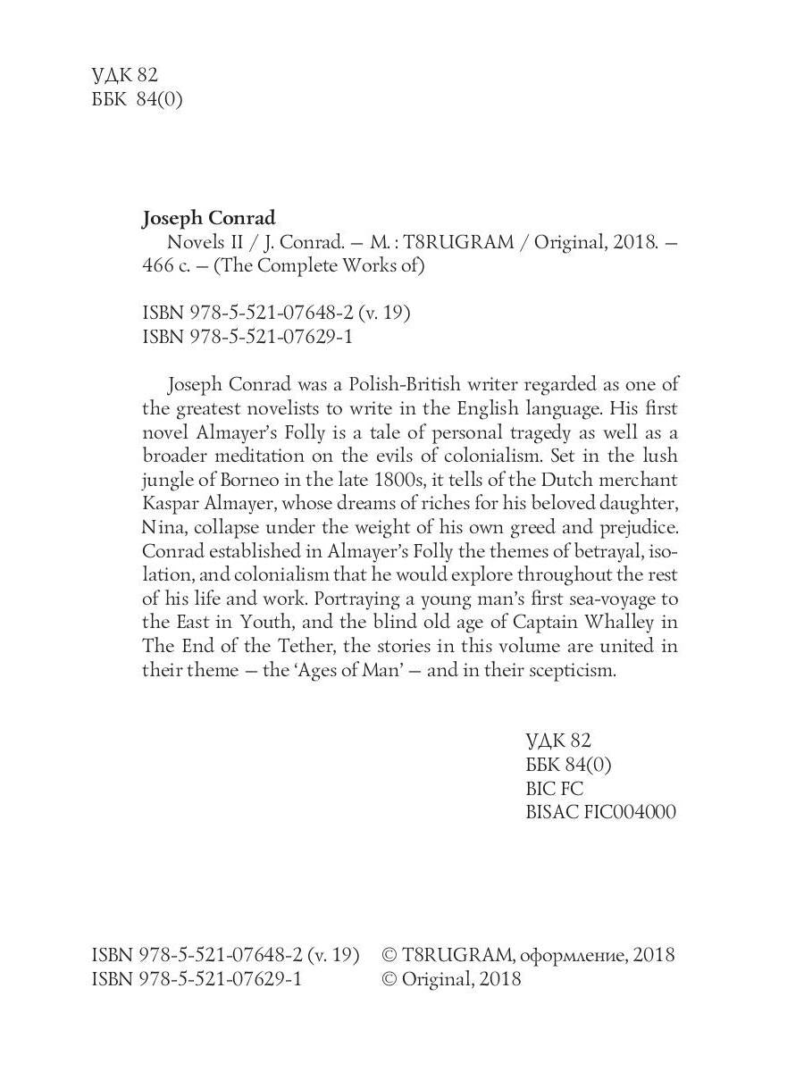 Romans 2 = Новеллы 2 : Каприз Олмейера, Юность и Конец троса: на англ.яз