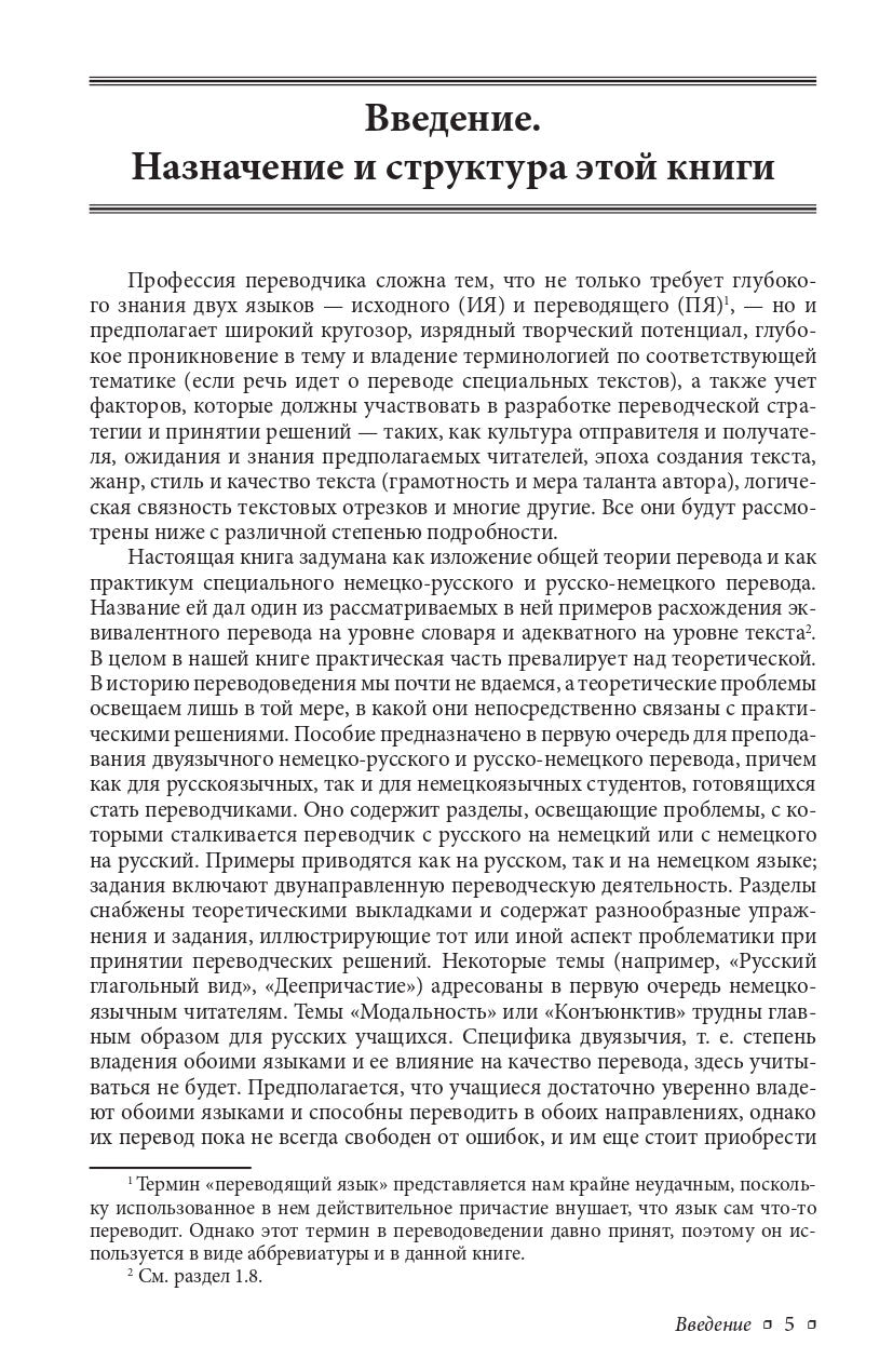 Трубочист или lord? Théorie et pratique russe et russe