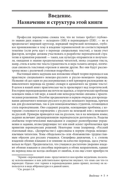 Трубочист или lord? Théorie et pratique russe et russe