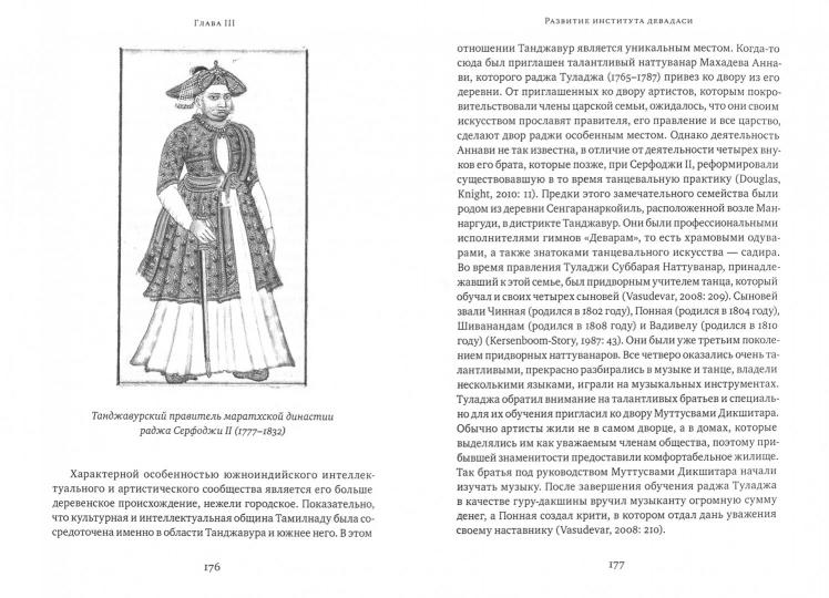 Девадаси: Мир, унесенный ветром. Храмовые танцовщицы в культуре Южной Индии. 2-e jour