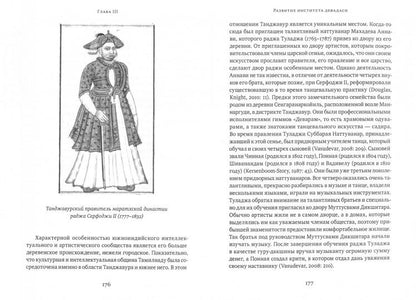 Девадаси: Мир, унесенный ветром. Храмовые танцовщицы в культуре Южной Индии. 2-e jour