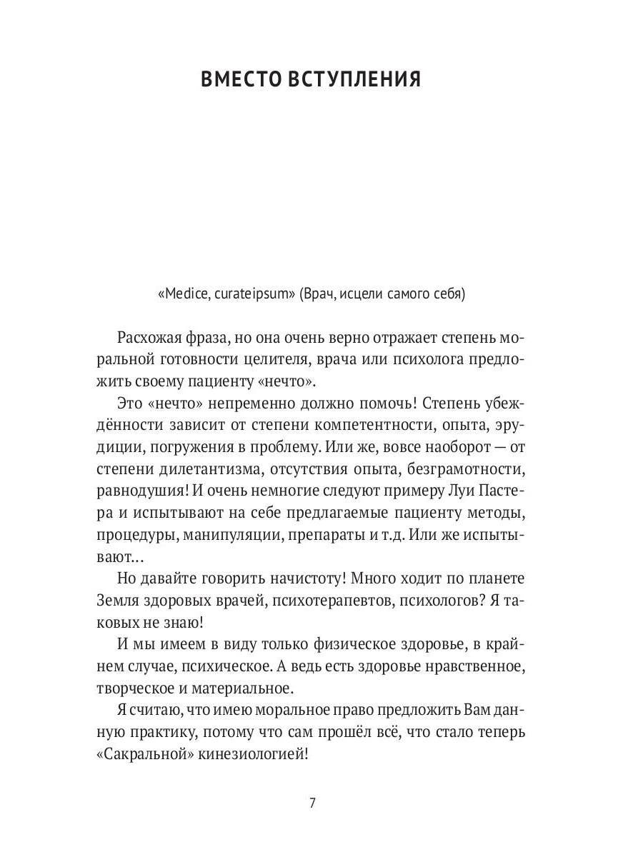 Гармония конфликта, или Стресс-айкидо. Книга о "сакральной" кинезиологии