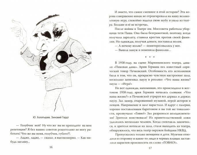 Lekhaim, бояре ou Мельпомена смеется. Acteurs britanniques