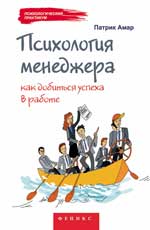 Психология менеджера: как добиться успеха в работе