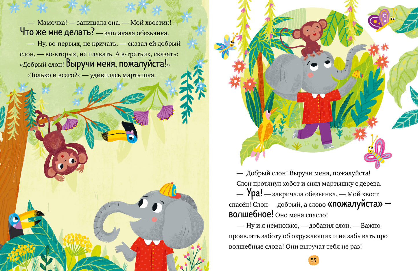 Большая сказочная серия. Вежливые сказки. Волшебные слова/Ульева Е.