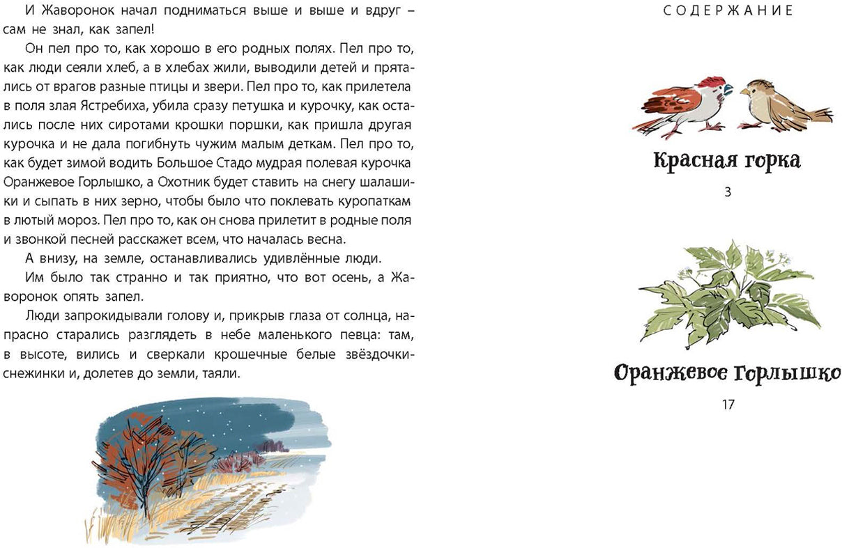 Оранжевое Горлышко: сказки (ожидается поступление)