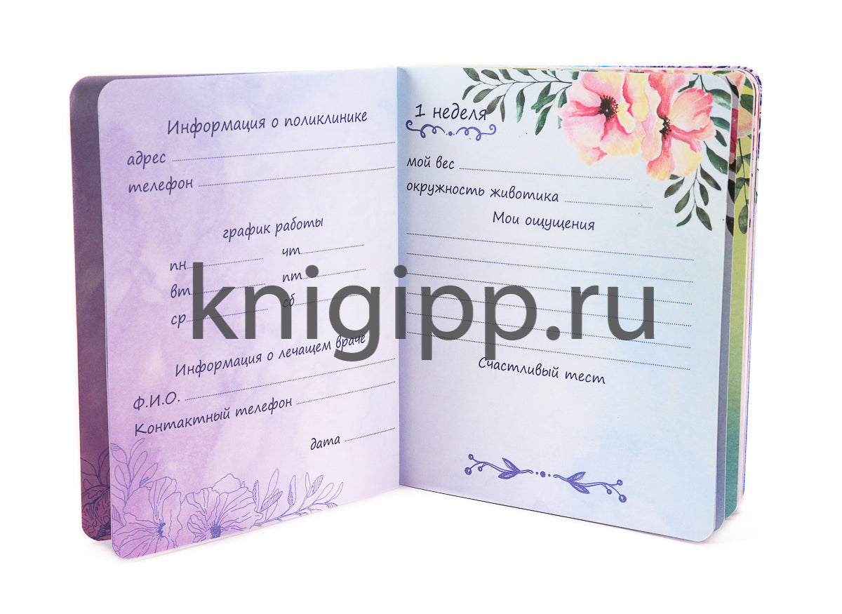 Mon Art. Дневник моей беременности