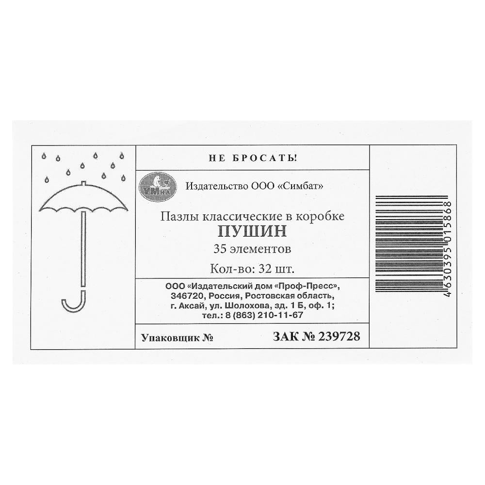 Пушин. Пазлы в коробке 35 деталей. 90х65х25 мм. Умные игры. в уп.32шт в кор.8уп