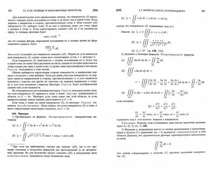Курс дифференциального и интегрального исчисления. В 3 т. Т. 3. 8-е изд. Фихтенгольц Г.М
