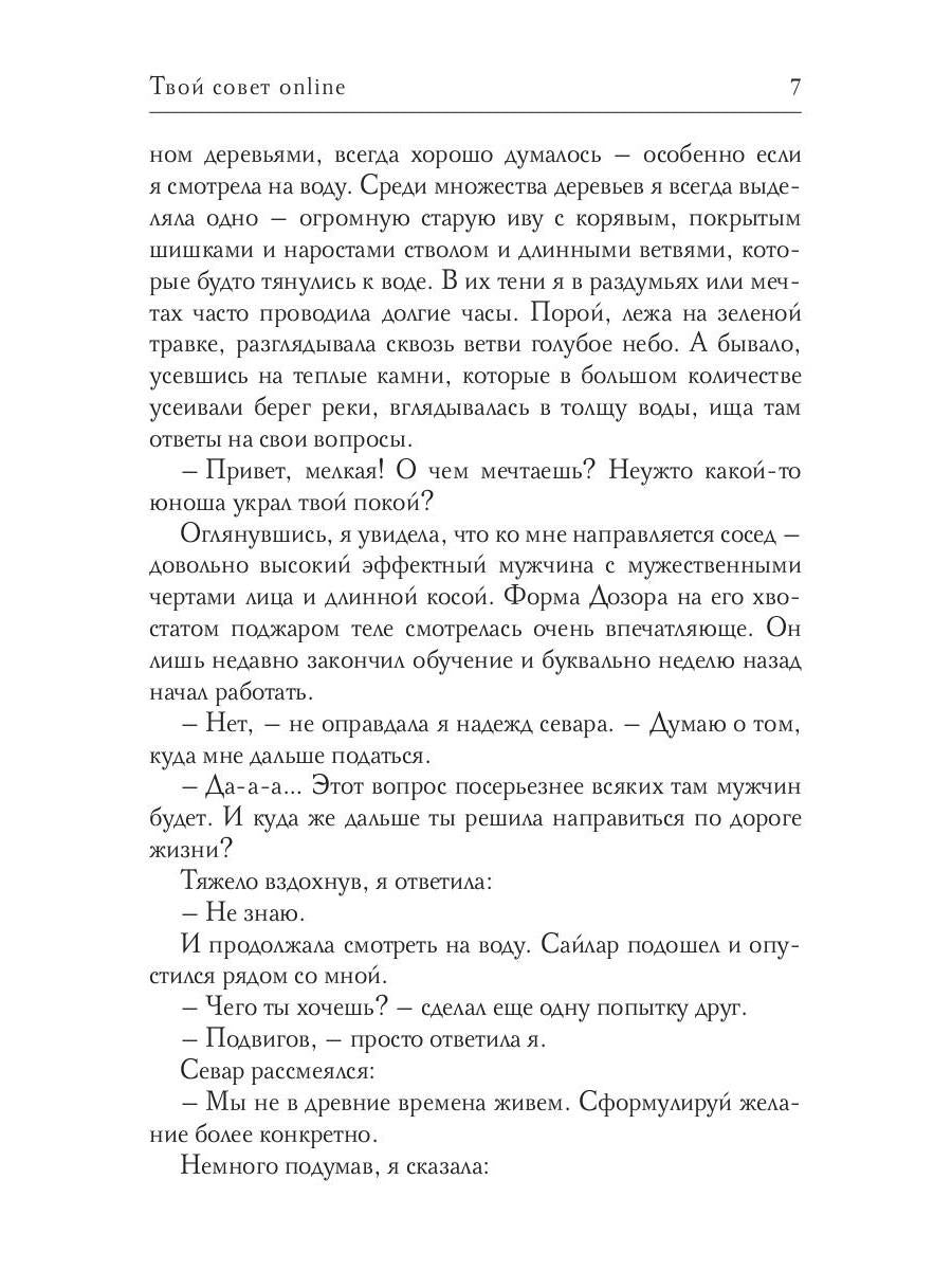 Твой совет online