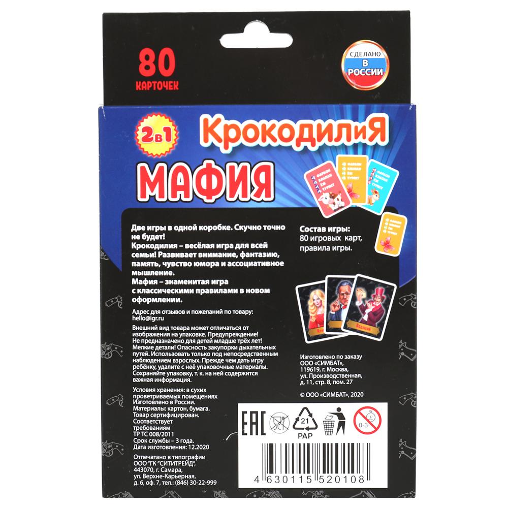 Jeu de cartes 2 en 1 : Crocodile 400 jours, Machine 18 cartes + instructions. Умные игры в кор.50шт