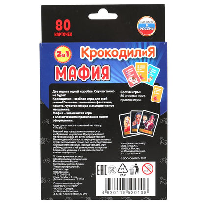 Jeu de cartes 2 en 1 : Crocodile 400 jours, Machine 18 cartes + instructions. Умные игры в кор.50шт
