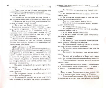 Аэрофобия: расслабляющие техники