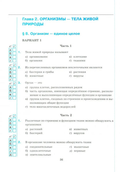 Пасечник. УМК. Тесты по биологии 5кл. Пасечник. ФГОС НОВЫЙ (к новому учебнику)
