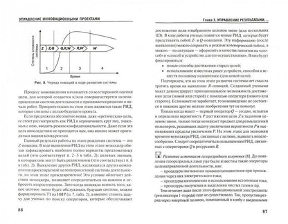 Управление инновационными проектами:учеб.пособие