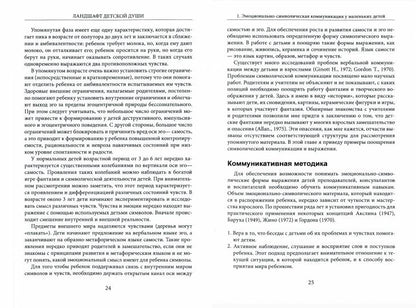 Аллан Дж. Ландшафт детской души. Юнгианское консультирование в школах и клиниках.