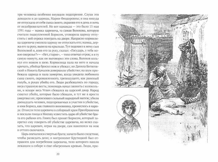 Жития святых. Кн. 4: Лето: Июнь. Июль. Août