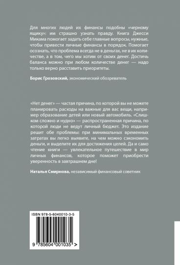 Вам нужен бюджет: 4 правила ведения личных финансов, или Денег больше, чем вам кажется