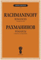 Romans: В обработке для фортепиано