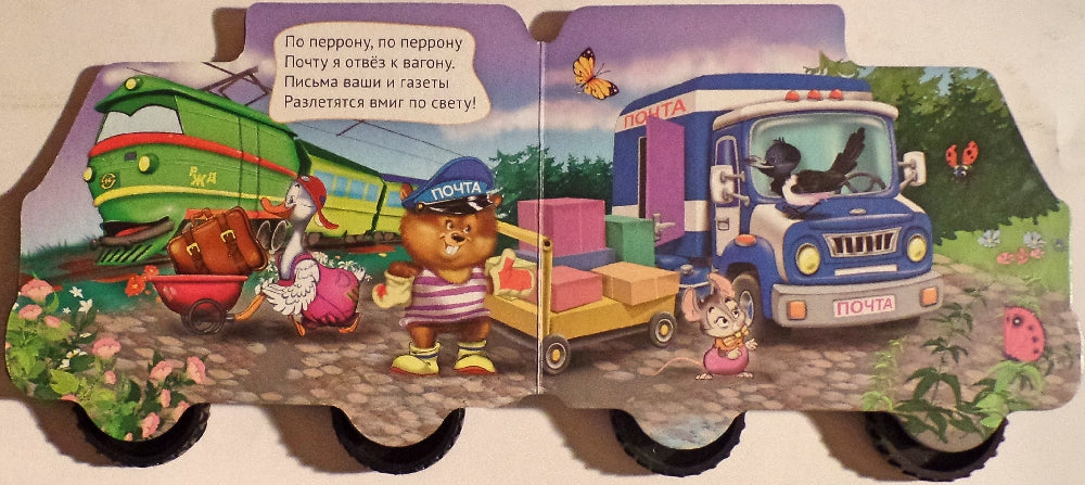 КОЛЕСИКИ. ВАЖНЫЕ МАШИНЫ