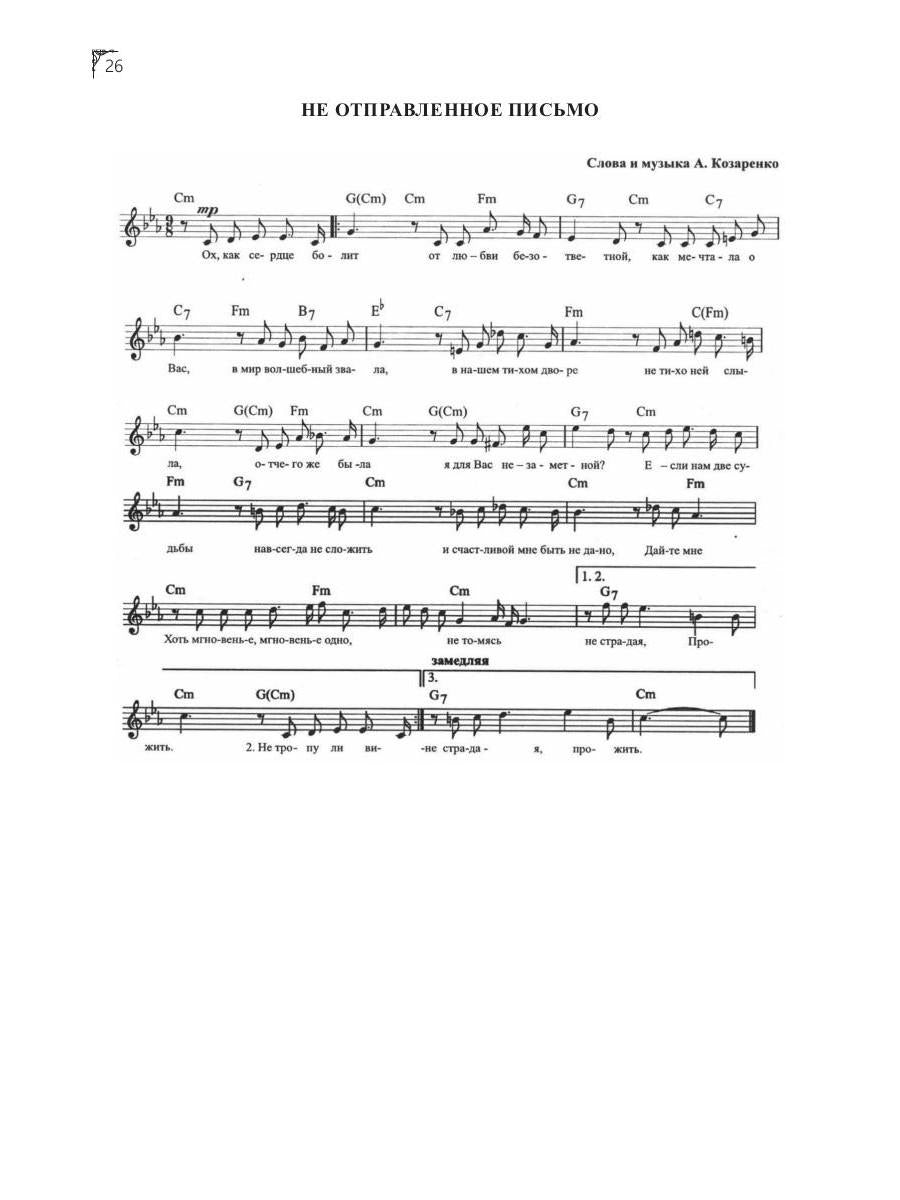 Под луною, глядевшей в Миасс (ПЕСНИ)