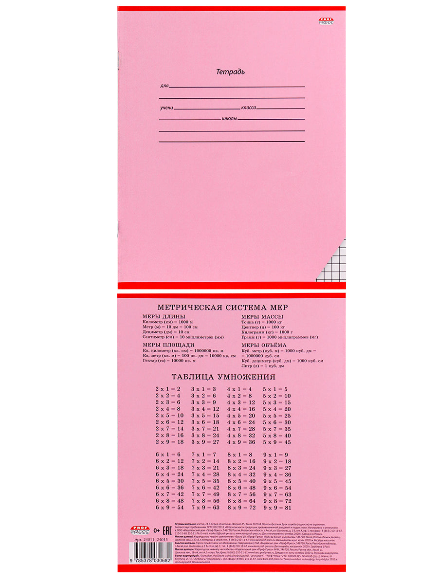 Тетрадь 24л. клетка КЛАССИКА (цвет.мелов.обл.)