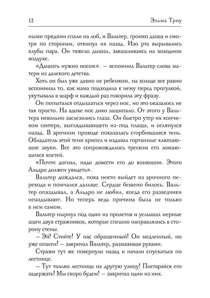 Мечтатель