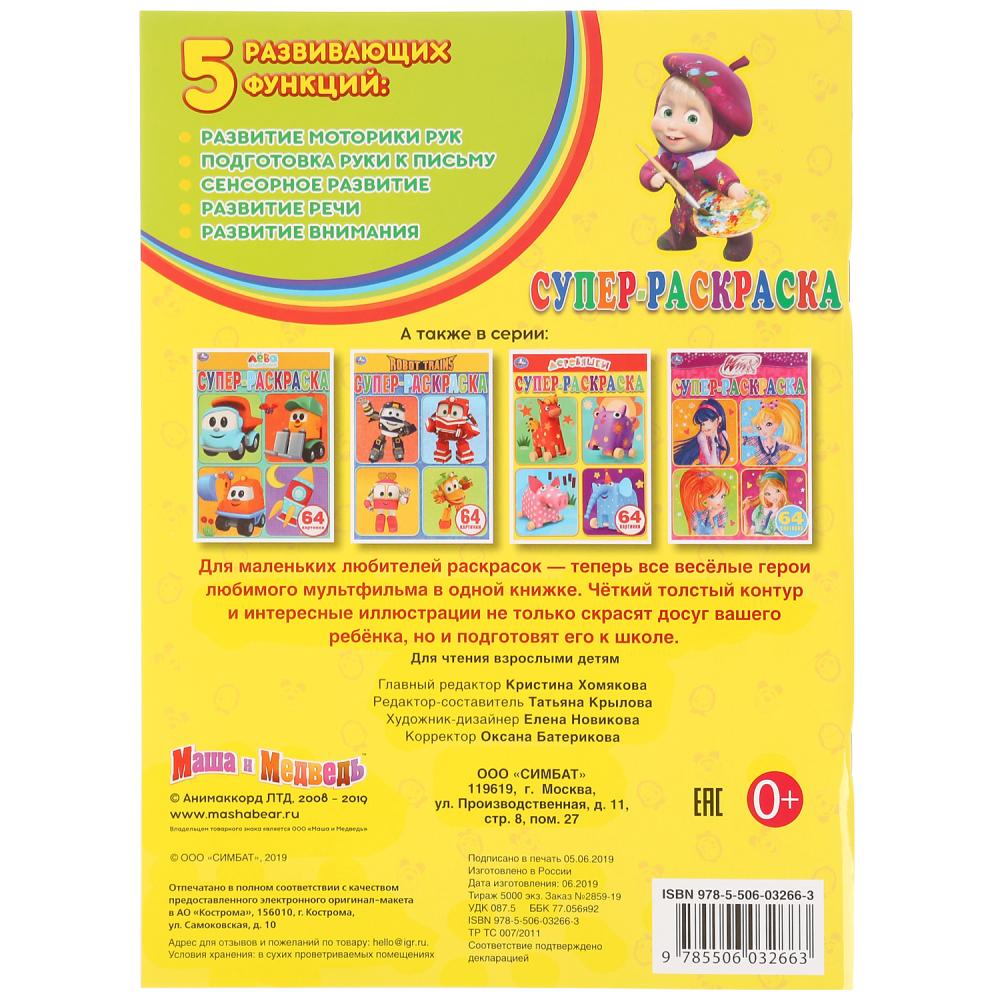 Macha et moi. Super-image pour les petits, 64 cartes. Objet: 64 стр. Умка в кор.30шт