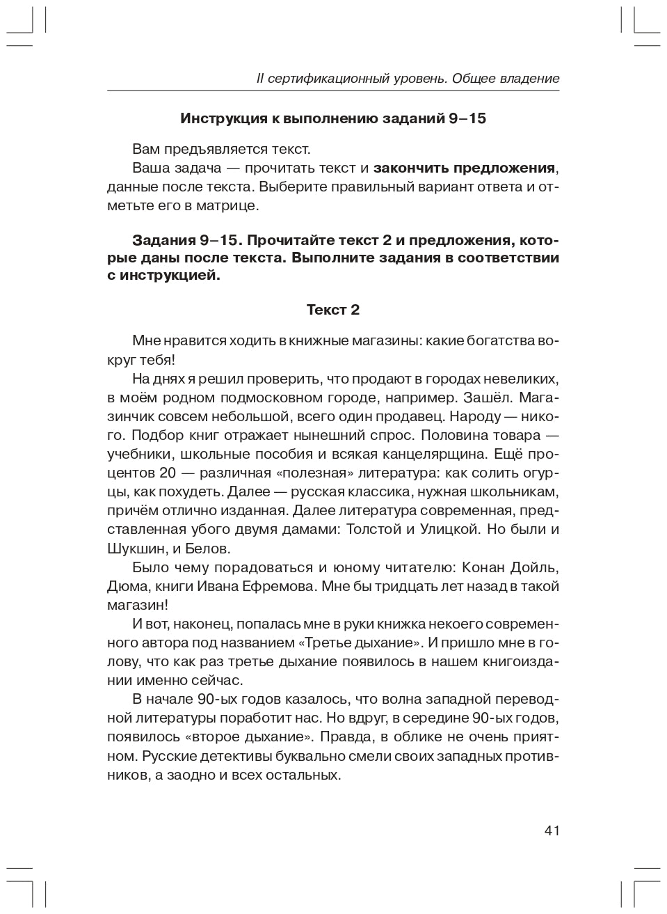 Tests d'entraînement sur le RCP. общее влад. II sert. ур. Livre (QR)