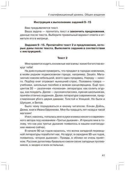 Tests d'entraînement sur le RCP. общее влад. II sert. ур. Livre (QR)