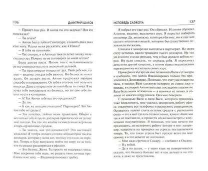 Je vais en recevoir un million. Исповедь z@drota