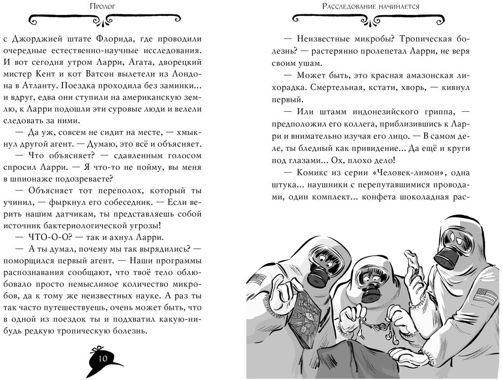 Агата Мистери. Кн. 21. Преступление на десерт
