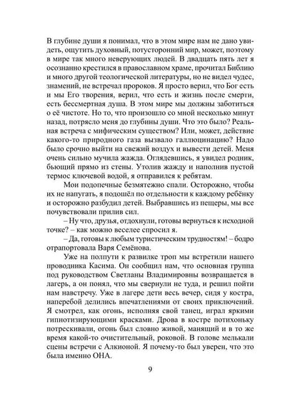 Второй шанс