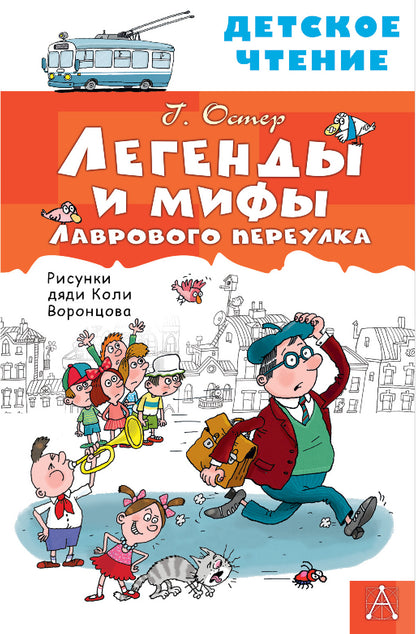 Légendes et musiques Lavrovovo переулка