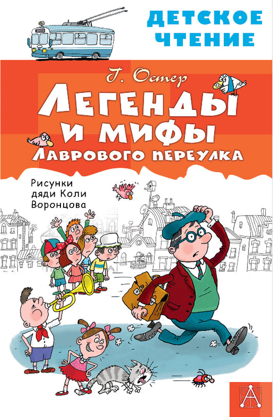 Légendes et musiques Lavrovovo переулка