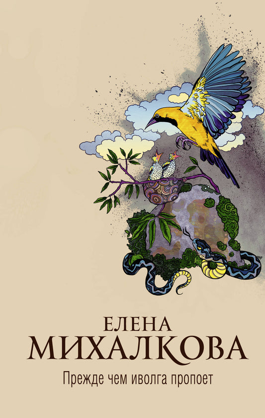 Avant qu'Ivolga ne promeuve