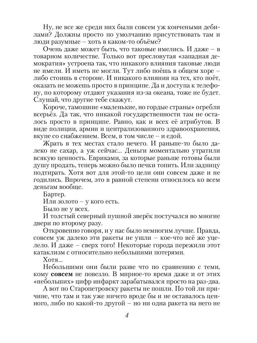Спасатель. Кн. 3