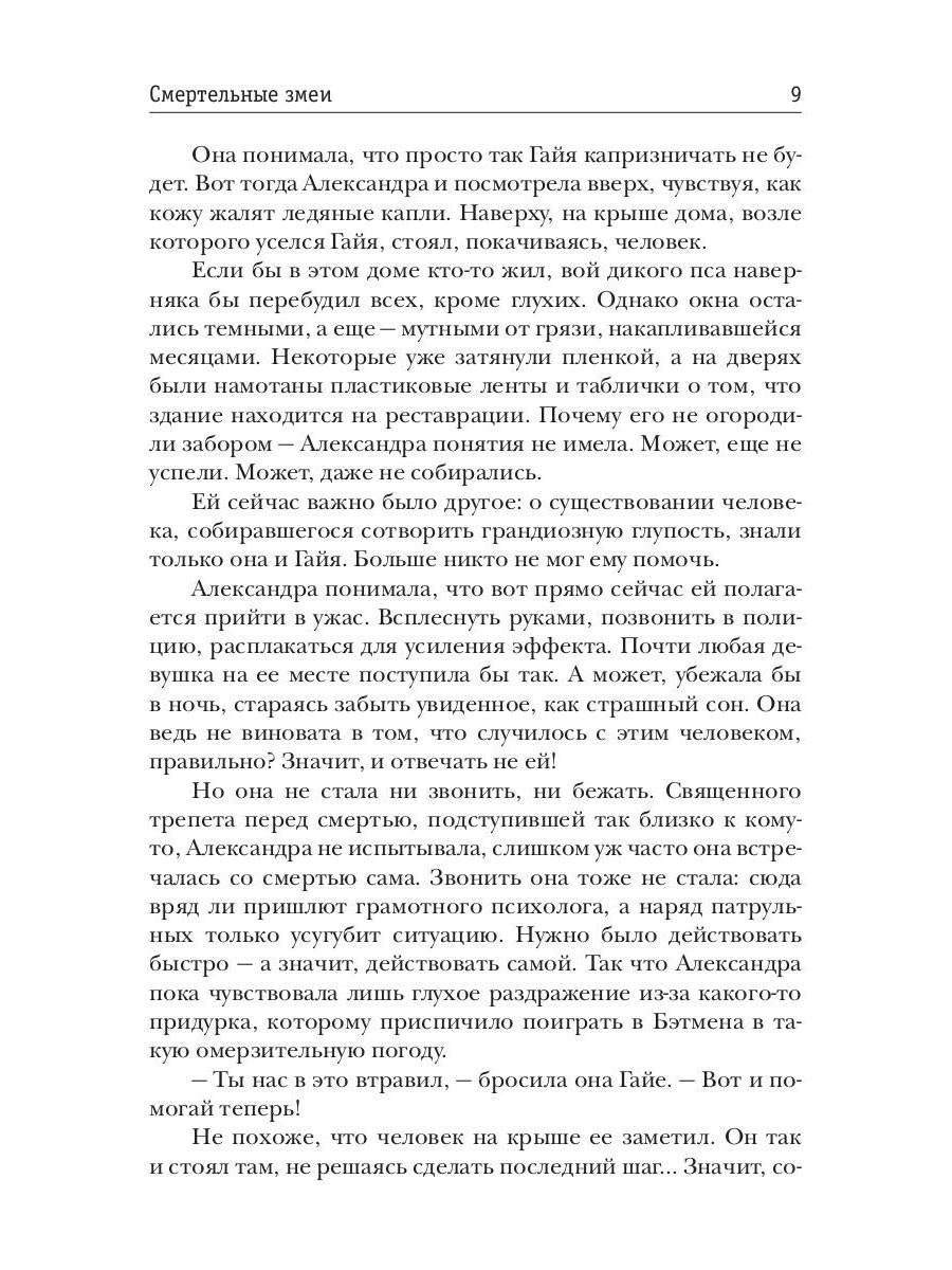 Смертельные змеи. Кн. 3