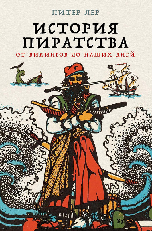 АлП.История пиратства:От викингов до наших дней