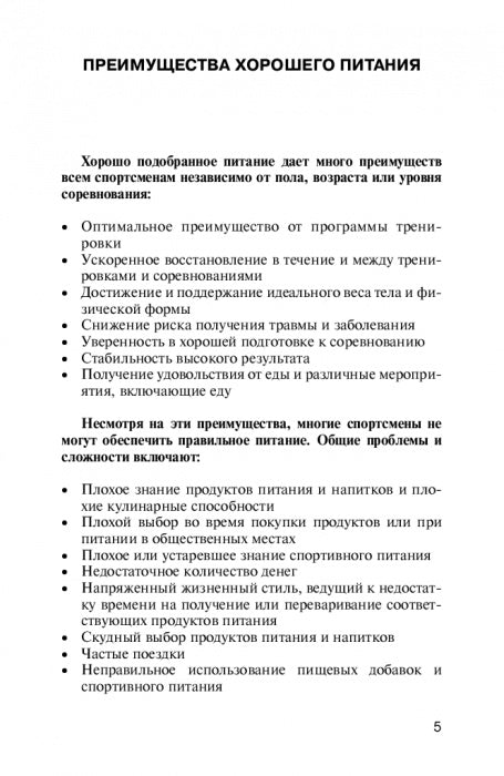Питание легкоатлета