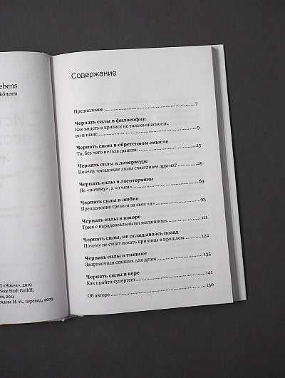 Источники осознанной жизни. Преврати проблемы в ресурсы. 2-е изд