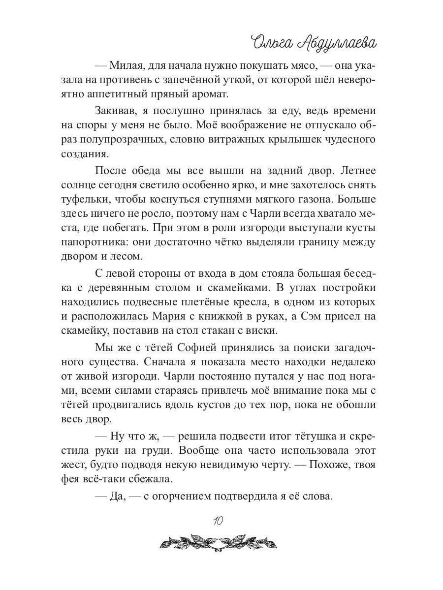 Моя прекрасная Адель
